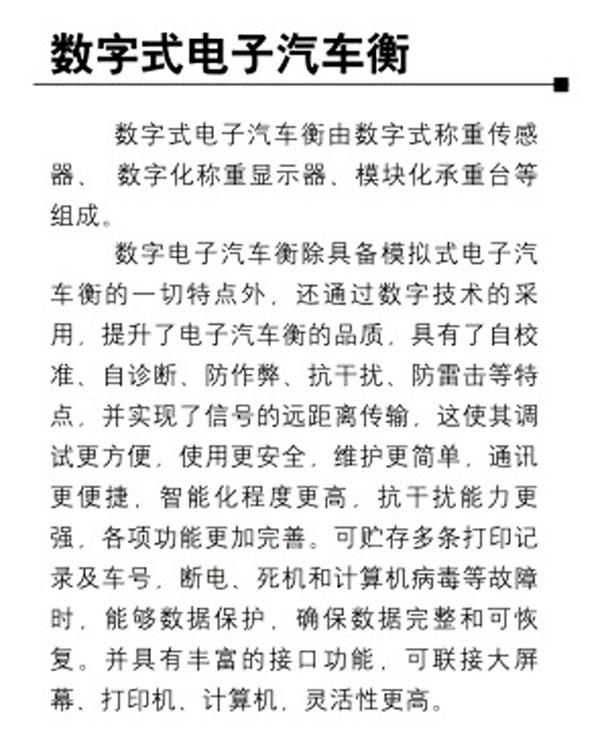 數字式電子汽車衡 數字式電子汽車衡